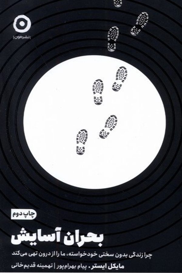 بحران آسايش