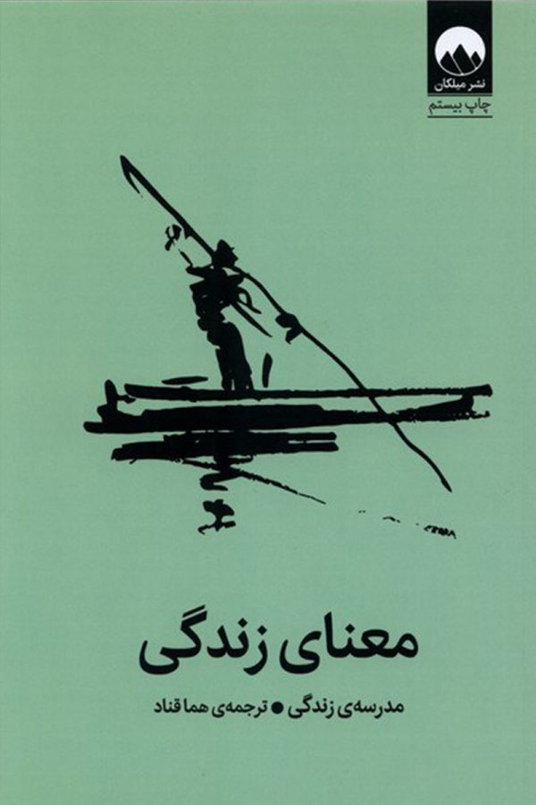 معنای زندگی