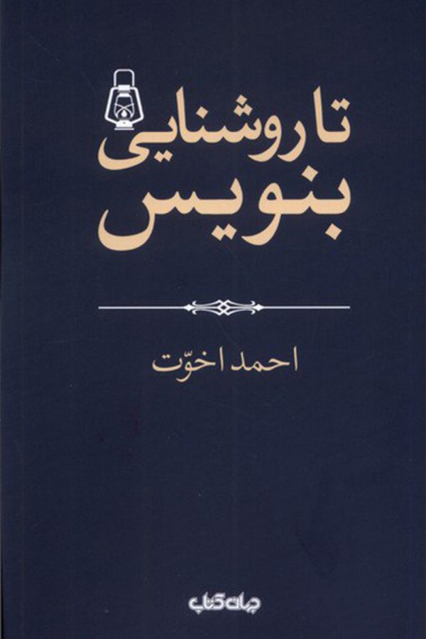 تا روشنایی بنویس