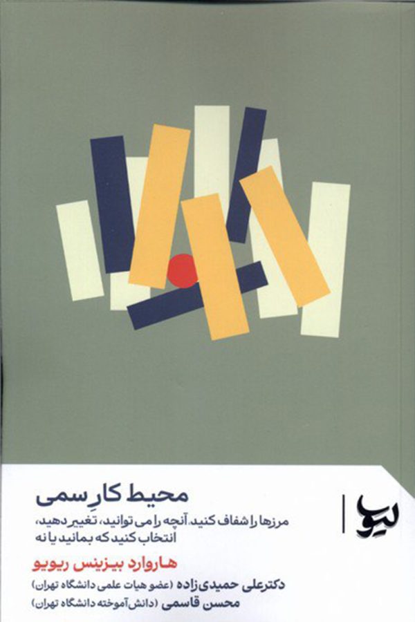 محیط کار سمی