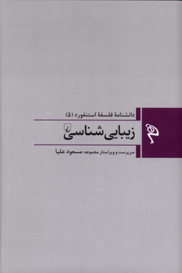 زیبایی شناسی