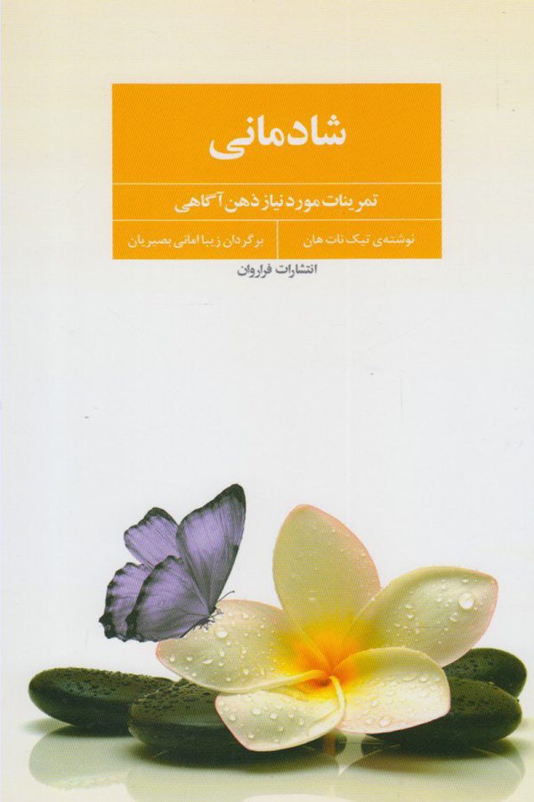 شادمانی