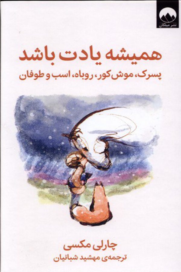 همیشه یادت باشد