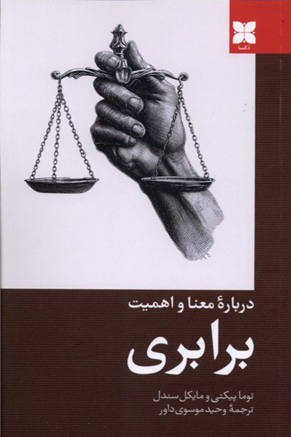 درباره معنا و اهمیت برابری