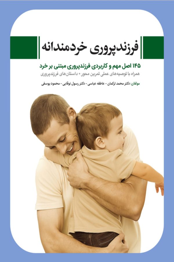 فرزندپروری خردمندانه