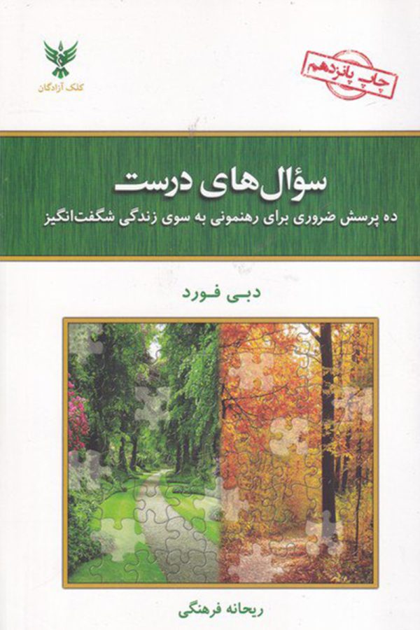 سوال های درست