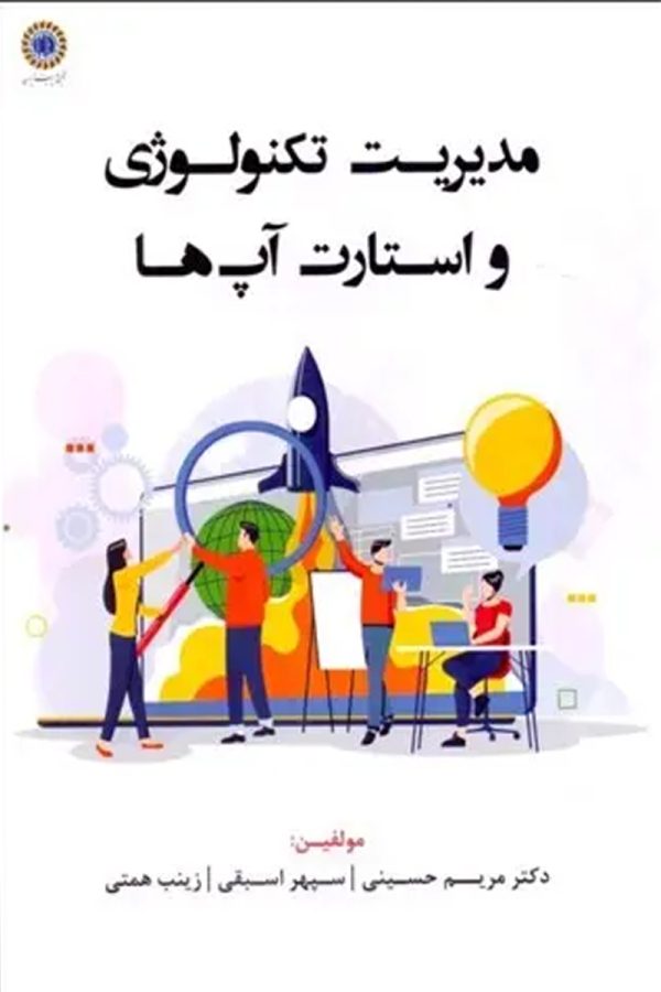 مدیریت تکنولوژی و استارت آپ ها