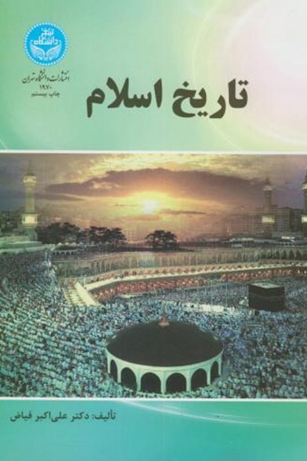 تاریخ اسلام