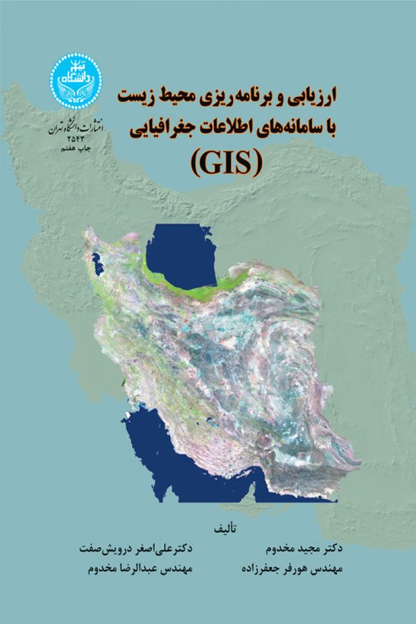 ارزیابی و برنامه ریزی محیط زیست