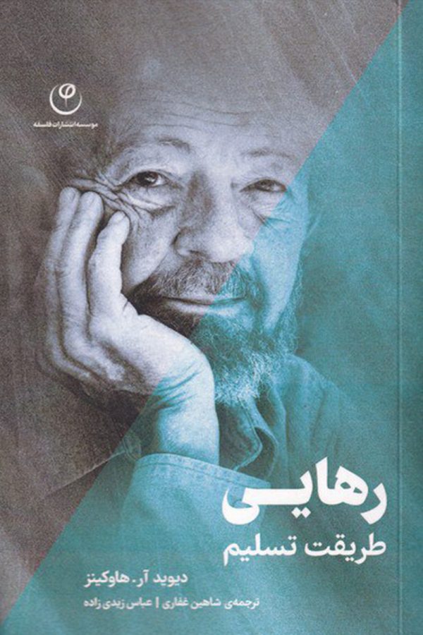 رهایی طریقت تسلیم