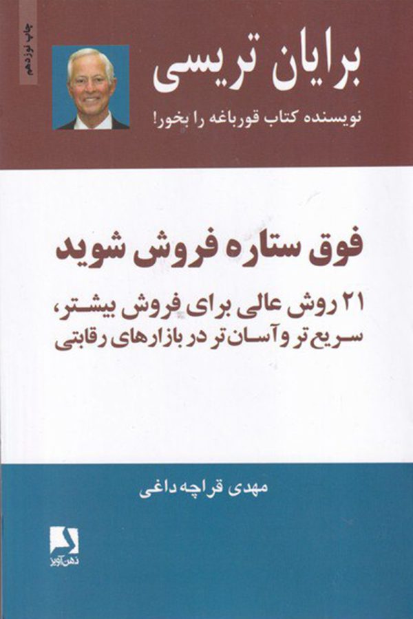 فوق ستاره فروش شوید