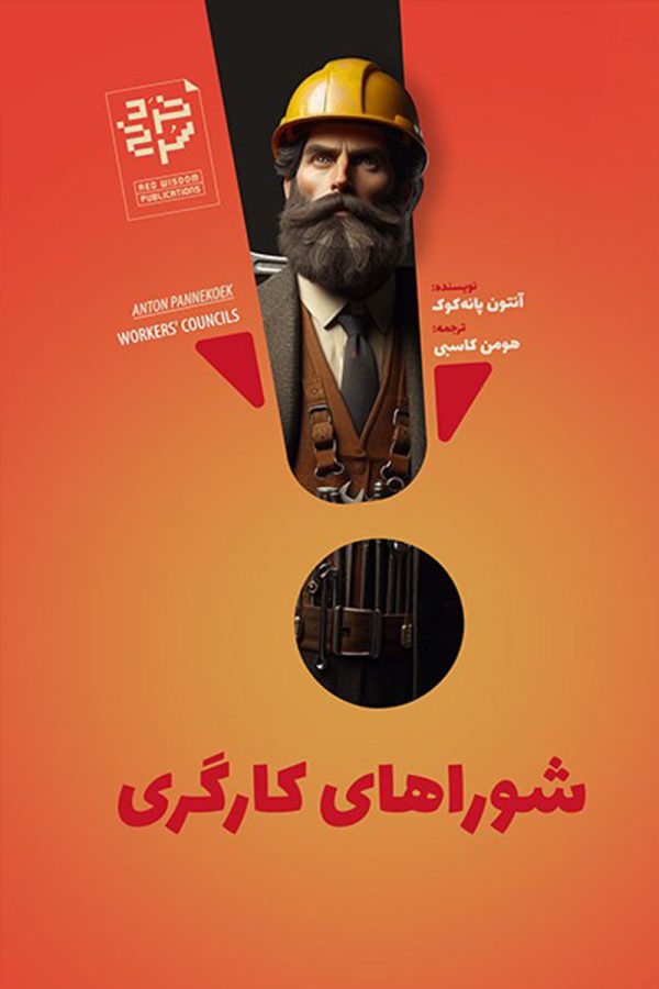 شوراهای کارگری