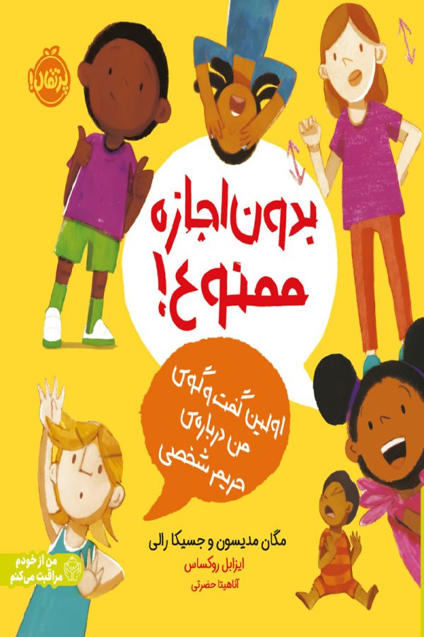 بدون اجازه ممنوع!