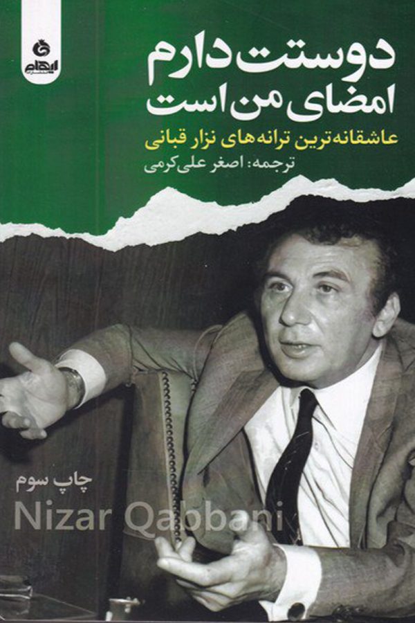 دوستت دارم امضای من است