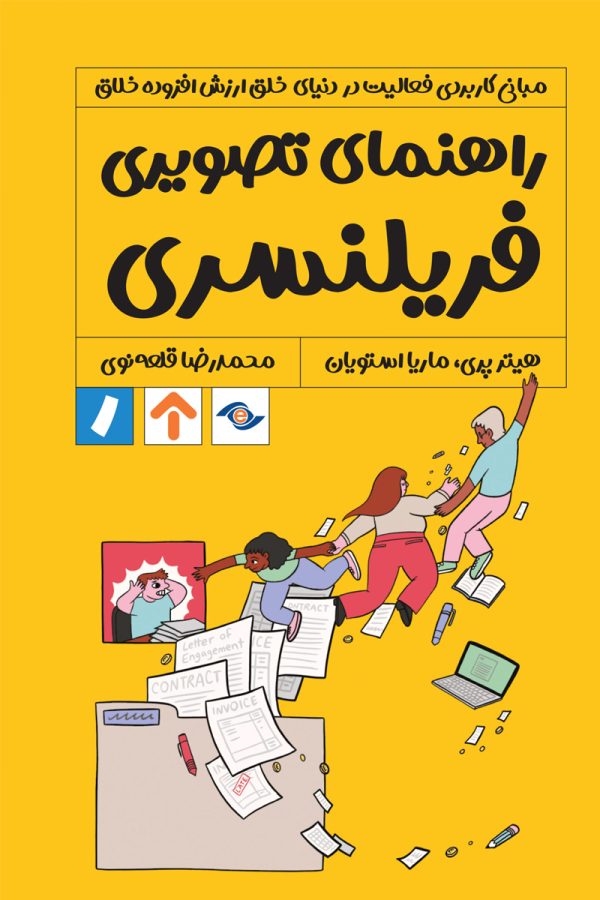 راهنمای تصویری فریلنسری