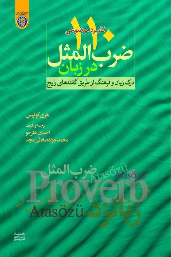 کاربرد موضوعی 110 ضرب‌المثل در زبان