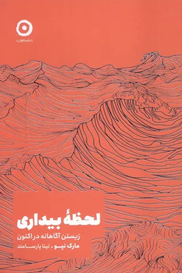 لحظه بیداری