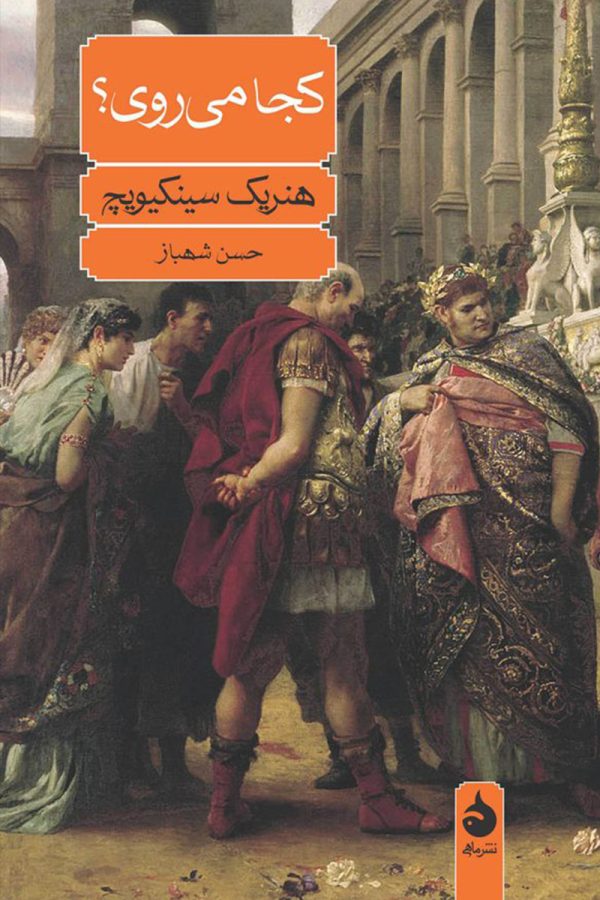 کجا می روی؟