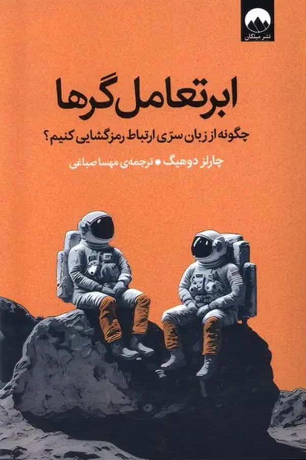 ابر تعامل گرها