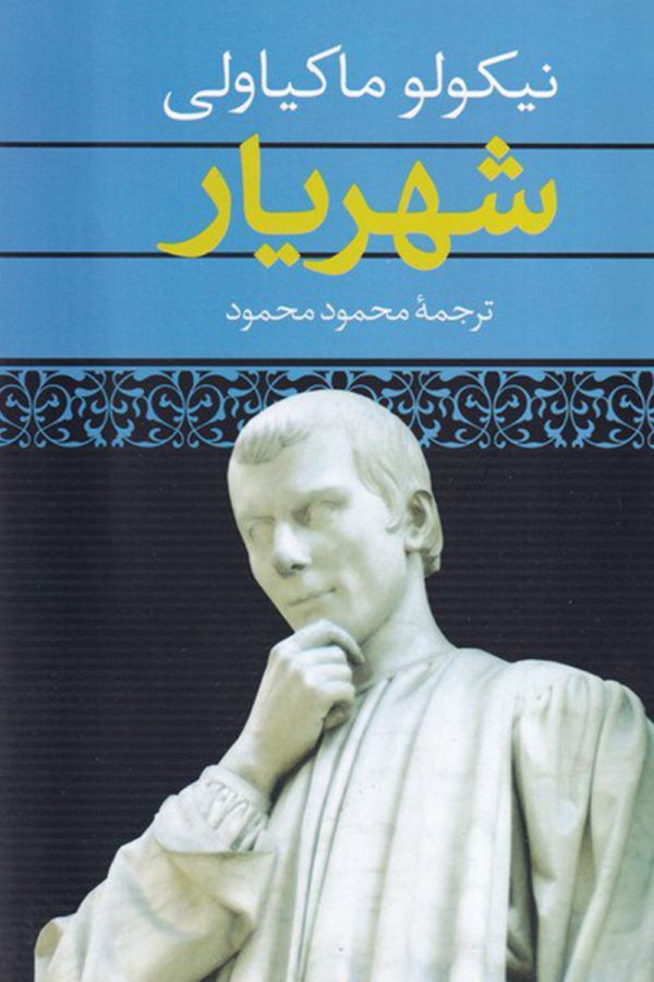 شهریار