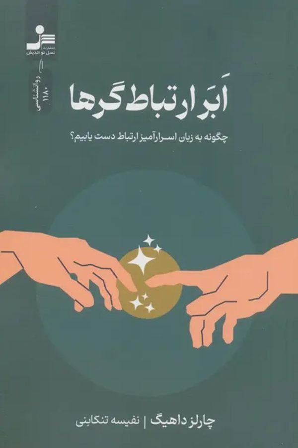 ابر ارتباط‌ گرها