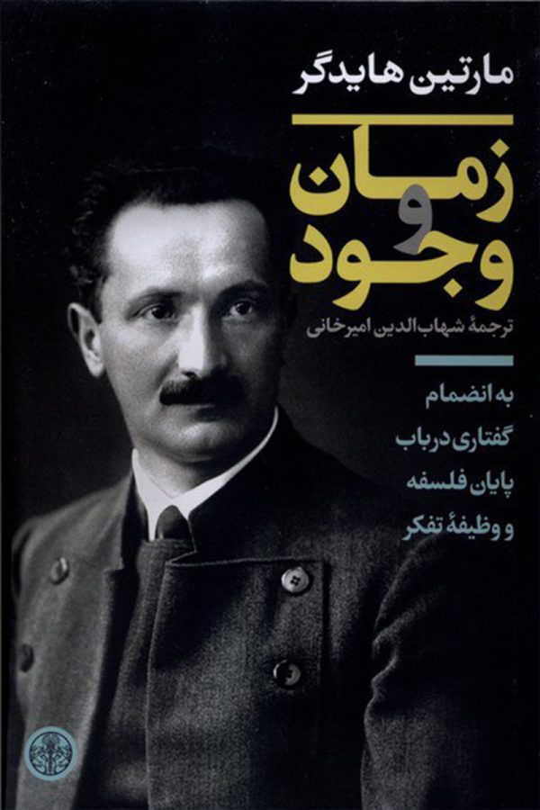 زمان و وجود