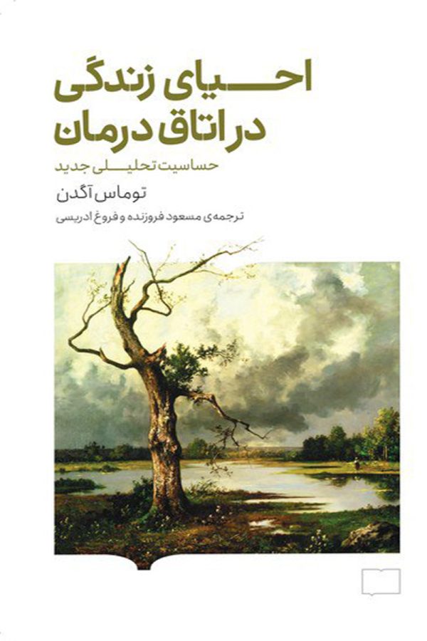 احیای زندگی در اتاق درمان