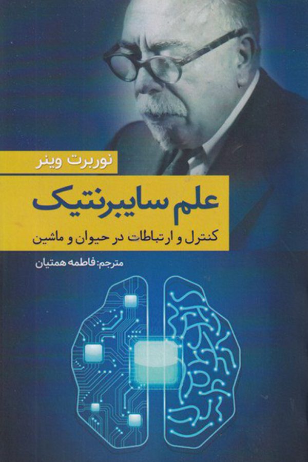 علم سایبرنتیک