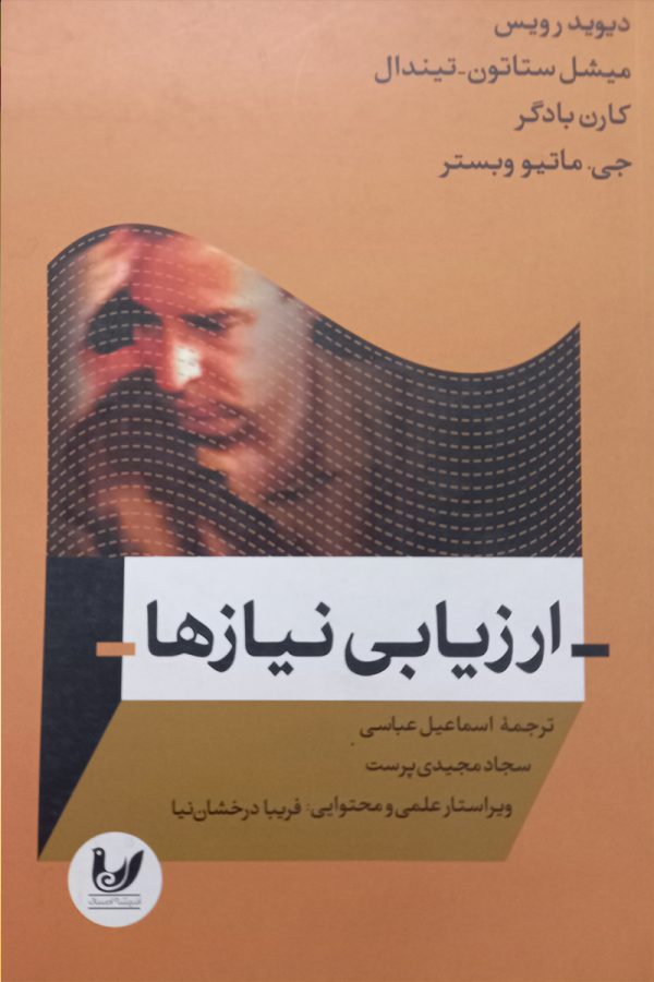 ارزیابی نیازهاارزیابی نیازهاارزیابی نیازها