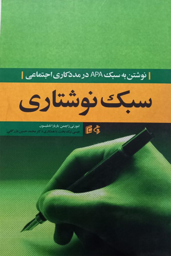 سبک نوشتاری