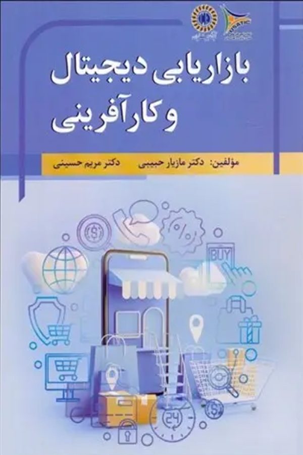 بازاریابی دیجیتال و کارآفرینی