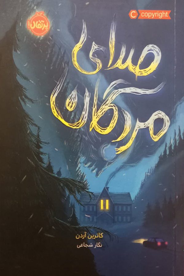 صدای مردگان