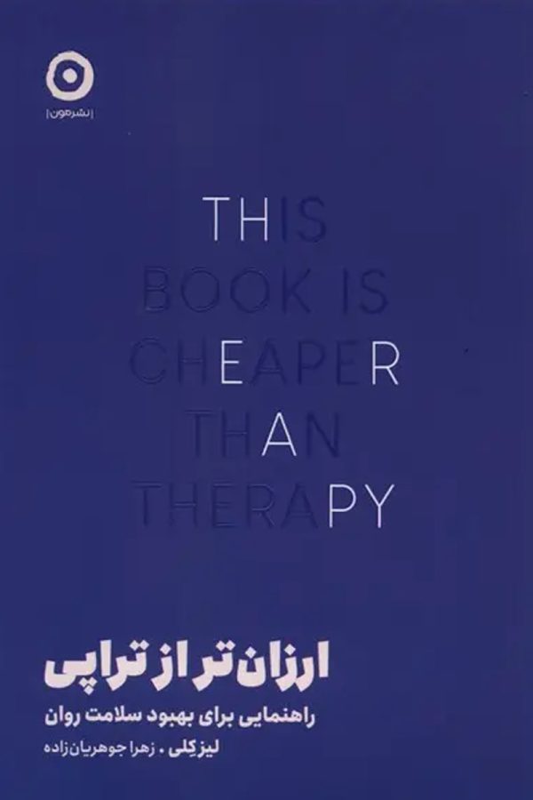 ارزان‌تر از تراپی
