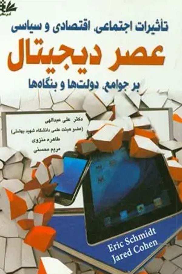 عصر دیجیتال