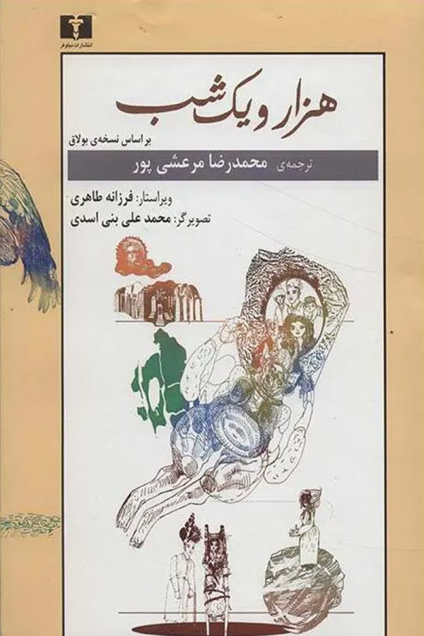 هزار و یک شب_2 جلدی