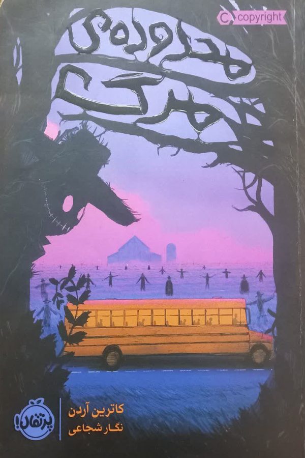 محدوده‌ی مرگ