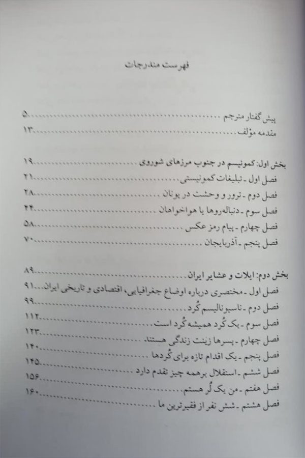 کتاب سرزمین شگفت‌انگیز و مردمی مهربان و دوست‌داشتنی