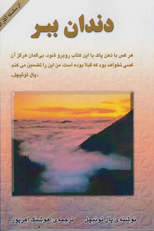 دندان ببر_ دست دوم