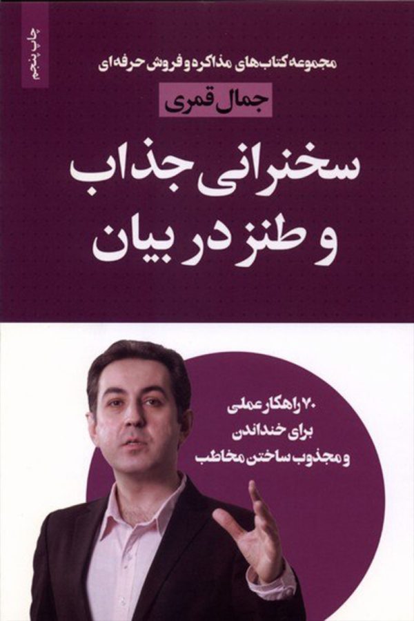 سخنرانی جذاب و طنز در بیان