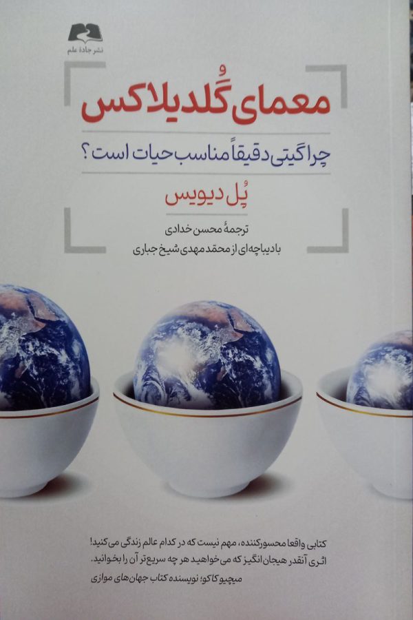 معمای گلدیلاکس