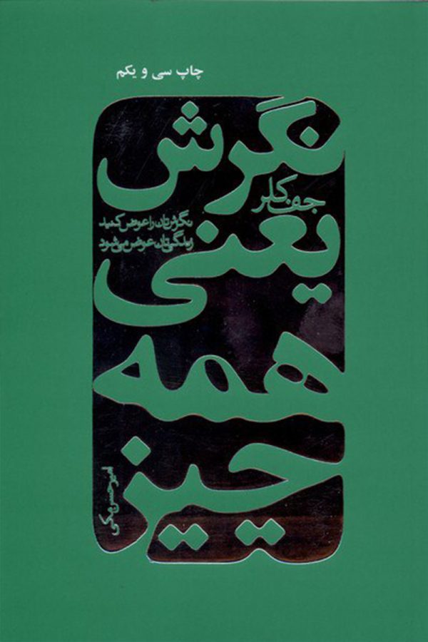 نگرش یعنی همه چیز