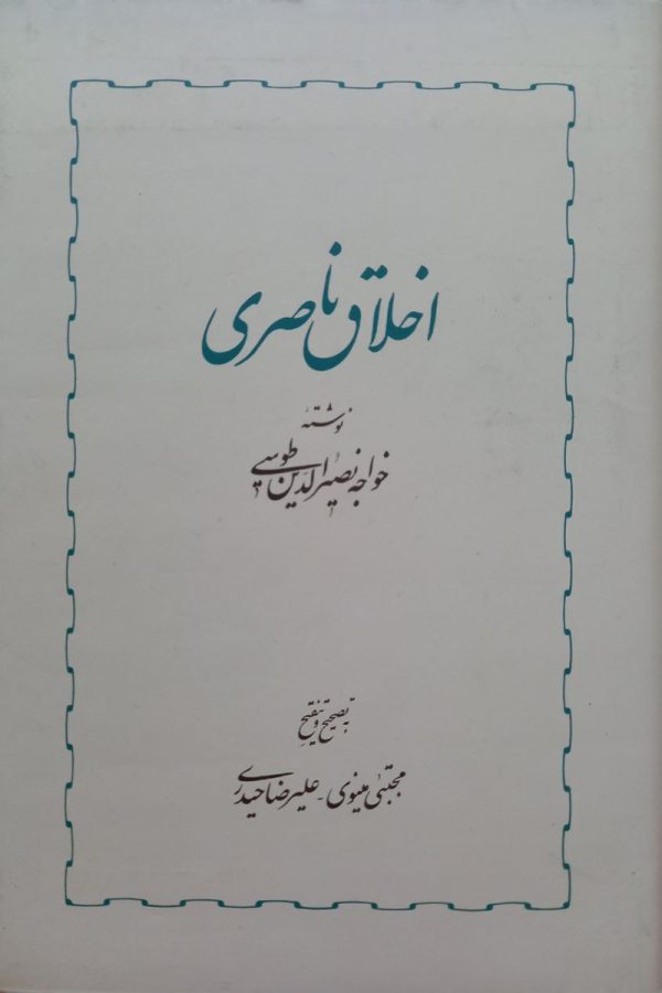 اخلاق ناصری