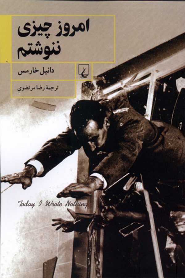 امروز چیزی ننوشتم