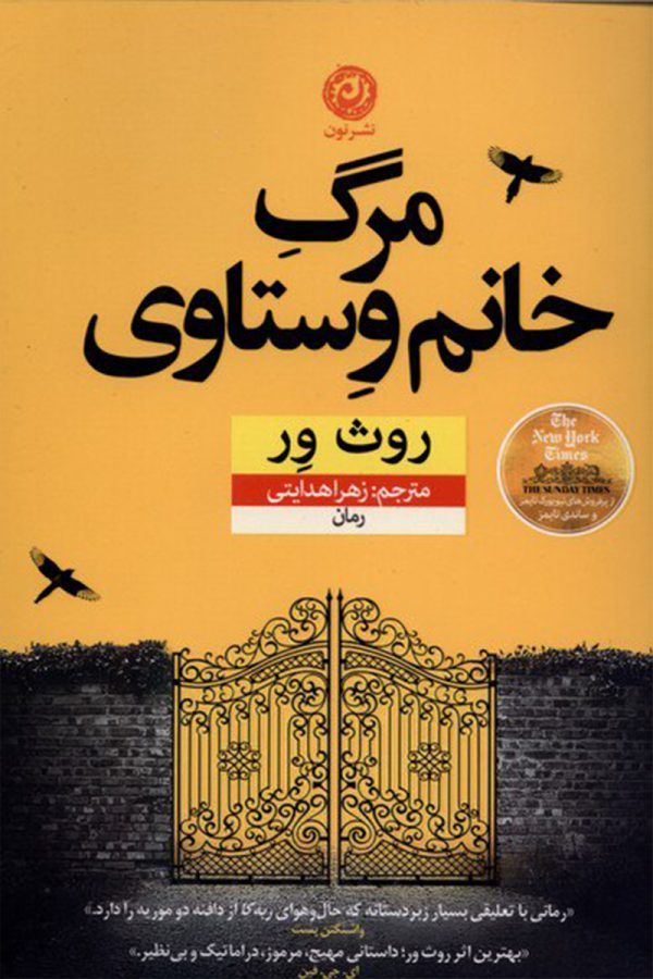 مرگ خانم وستاوی