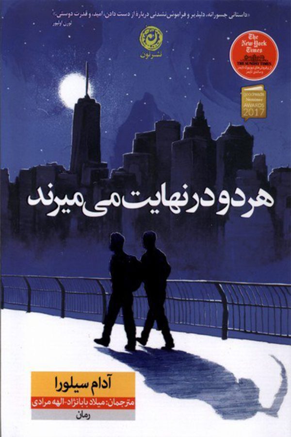 هر دو در نهایت می میرند(گالینگور)