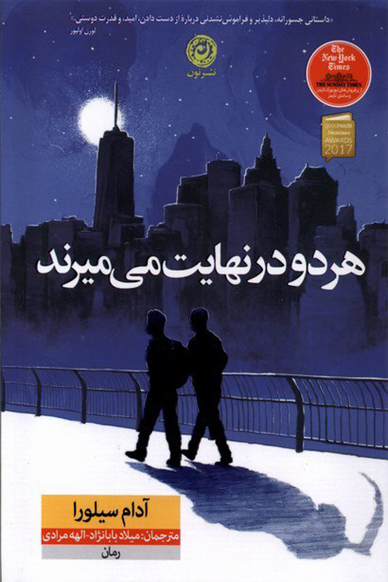 هر دو در نهایت می میرند(گالینگور)