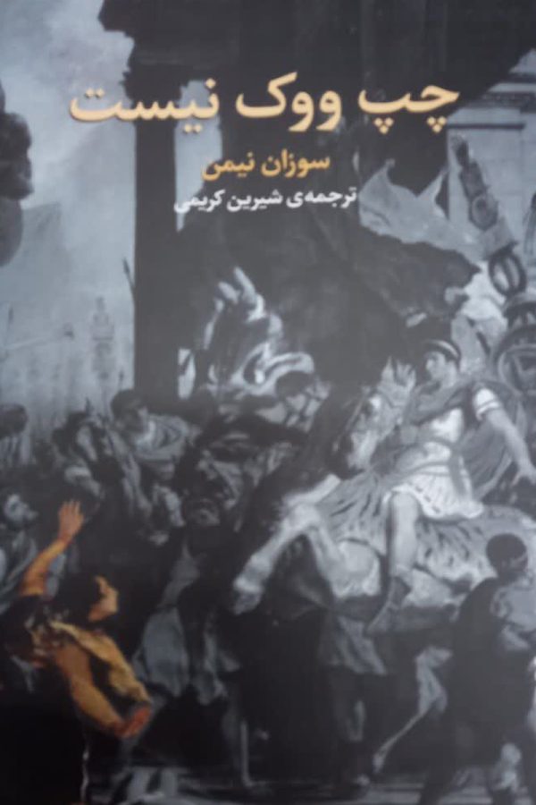 چپ ووک نیست