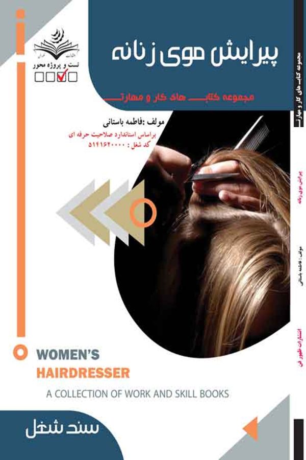 پیرایشگر موی زنانه