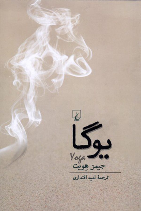 یوگا