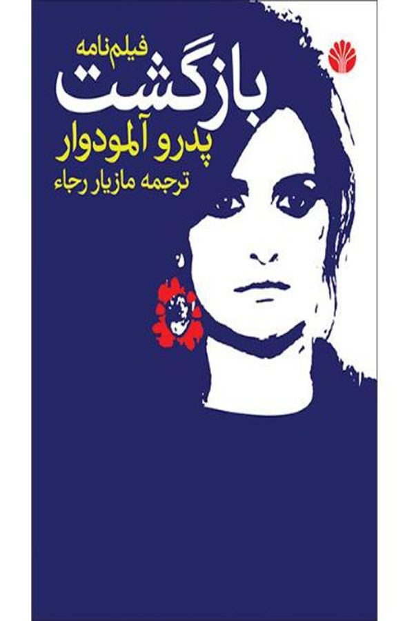 فیلم نامه بازگشت